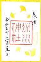 赤坂氷川神社の御朱印