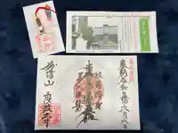 良政寺の御朱印