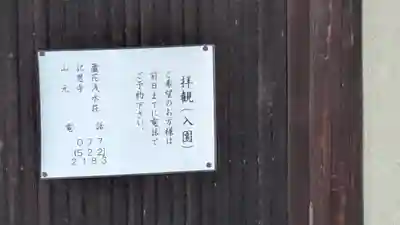 記恩寺(蘆花浅水荘)(滋賀県)