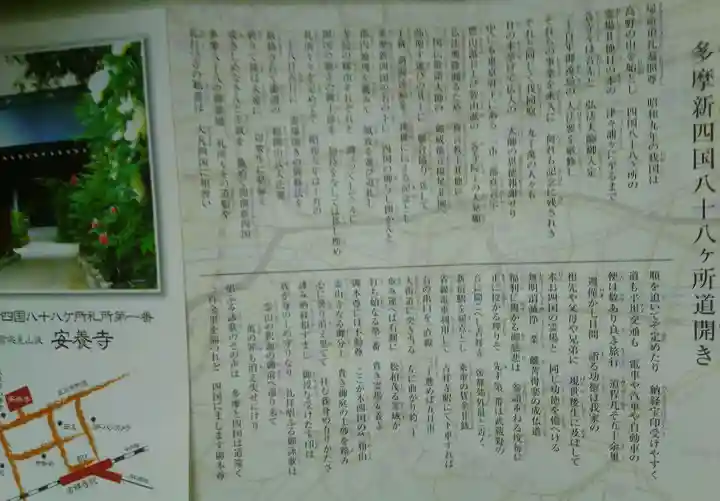 安養寺の体験その他