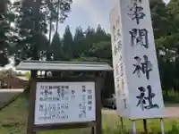 串間神社の歴史
