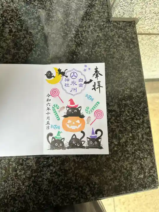 白金氷川神社(東京都)