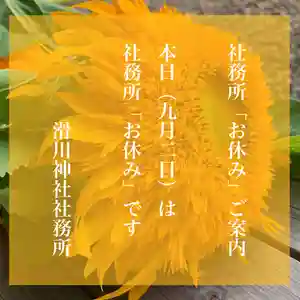 滑川神社 - 仕事と子どもの守り神(福島県)(2022年09月02日(金) 08時56分04秒投稿)