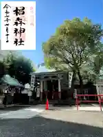 椙森神社(東京都)