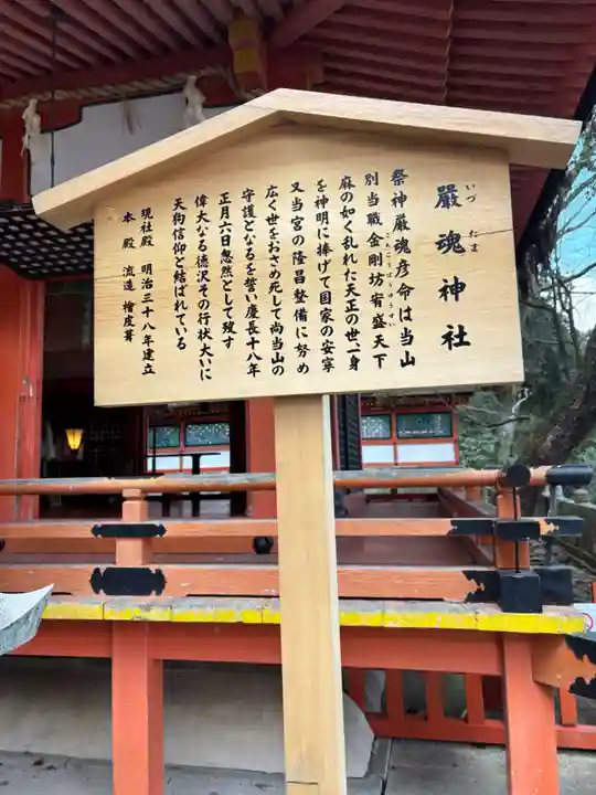 厳魂神社(金刀比羅宮奥社)(香川県)