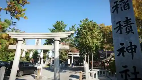 正ノ木稲荷 稲積神社の鳥居