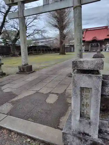 福澤神社(神奈川県)