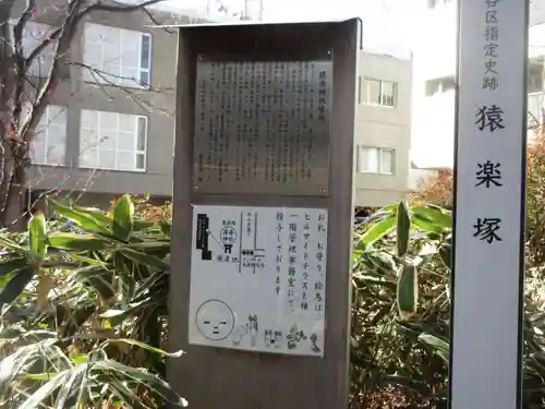 猿楽神社(東京都)