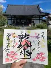 全龍寺の御朱印