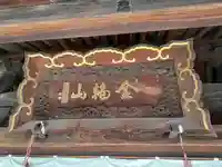 寳晃院(東京都)