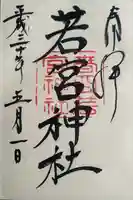 春日大社 若宮(春日若宮)(奈良県)