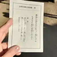 高津宮(大阪府)