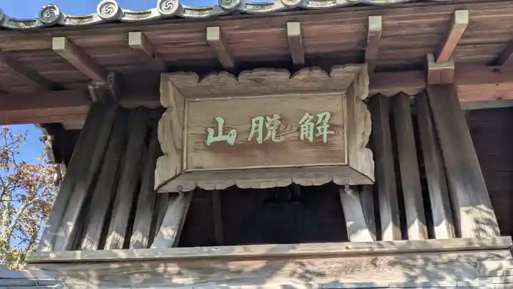 禅華院(京都府)