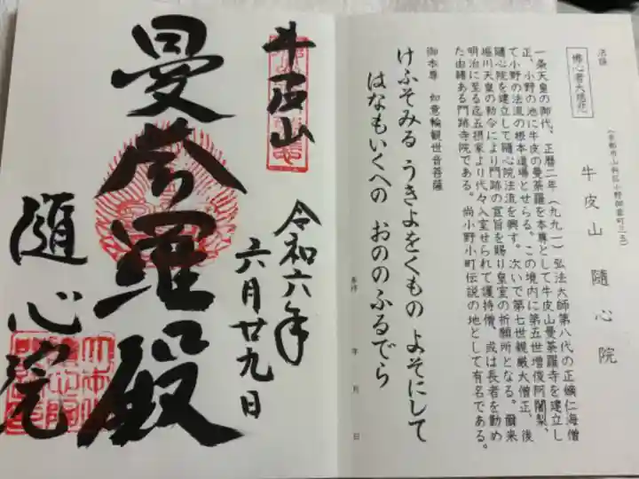 随心院 小野小町の寺。京都十三仏&真言宗十八本山