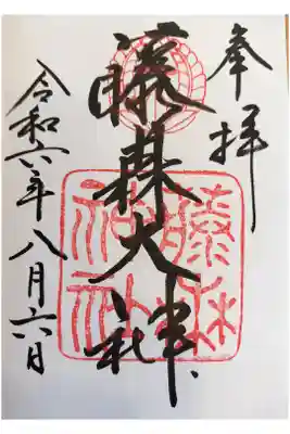 京都滋賀一泊旅行 
京都伏見区 直書き 書置きいくつかあり