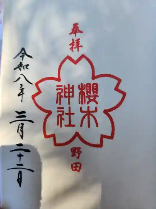 櫻木神社の{uncategorized: "未分類", other: "その他", undefined: "問題あり", building: "その他建物", grave: "お墓", sacred_gate: "鳥居", guardian: "狛犬", statue: "像", buddha: "仏像", history: "歴史", nature: "自然", garden: "庭園", animal: "動物", pagoda: "塔", temizu: "手水舎", mountain_gate: "山門・神門", sanctuary: "本殿・本堂", subordinate: "末社・摂社", art: "芸術", scenery: "景色", jizo: "地蔵", ema: "絵馬", goshuin: "御朱印", omikuji: "おみくじ", items: "授与品その他", amulet: "お守り", goshuincho: "御朱印帳", eats: "食事", festival: "お祭り", votive_dance: "神楽", shichigosan: "七五三参", wedding: "結婚式", experience: "体験その他", initially: "初詣", around: "周辺", anti_infection: "感染症対策"}