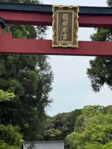 龍田大社(奈良県)