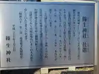 篠生神社(栃木県)