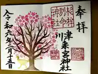 川津来宮神社(静岡県)