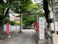 穏田神社の鳥居