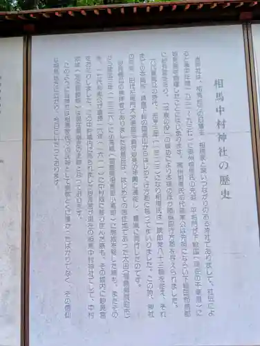 相馬中村神社(福島県)