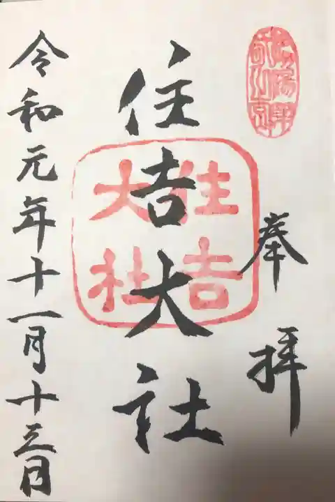 シンプルだけど好きな御朱印