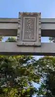 愛宕神社(猿田彦神社境外社)(滋賀県)