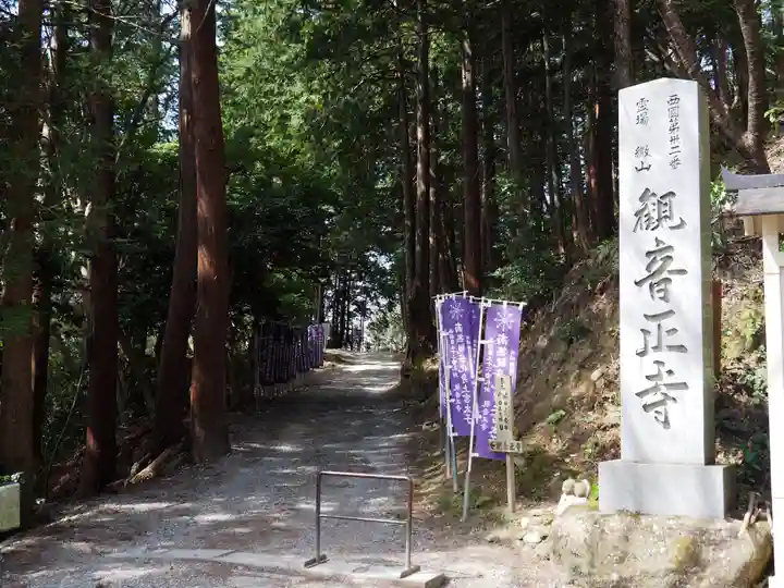 観音正寺(滋賀県)