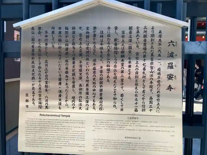 六波羅蜜寺の{uncategorized: "未分類", other: "その他", undefined: "問題あり", building: "その他建物", grave: "お墓", sacred_gate: "鳥居", guardian: "狛犬", statue: "像", buddha: "仏像", history: "歴史", nature: "自然", garden: "庭園", animal: "動物", pagoda: "塔", temizu: "手水舎", mountain_gate: "山門・神門", sanctuary: "本殿・本堂", subordinate: "末社・摂社", art: "芸術", scenery: "景色", jizo: "地蔵", ema: "絵馬", goshuin: "御朱印", omikuji: "おみくじ", items: "授与品その他", amulet: "お守り", goshuincho: "御朱印帳", eats: "食事", festival: "お祭り", votive_dance: "神楽", shichigosan: "七五三参", wedding: "結婚式", experience: "体験その他", initially: "初詣", around: "周辺", anti_infection: "感染症対策"}