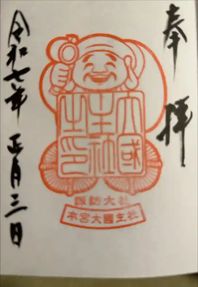 諏訪大社の御朱印