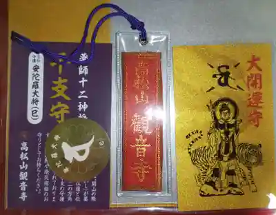 高松山観音寺(福島県)