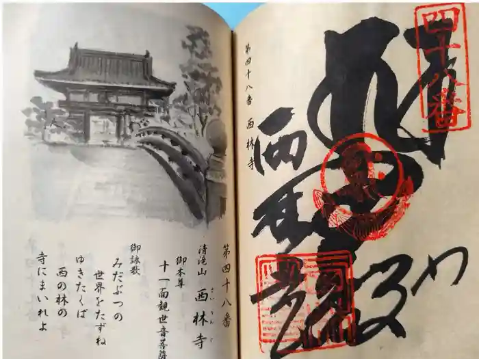 西林寺の御朱印