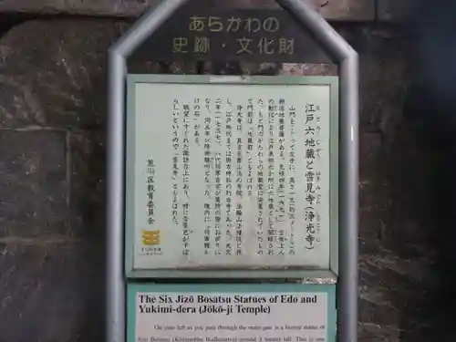 浄光寺(東京都)