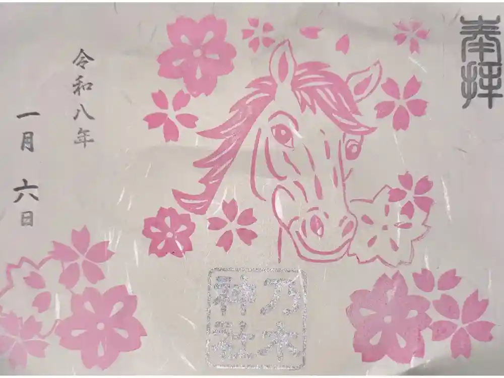 京都乃木神社の御朱印