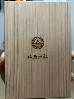 江島神社(神奈川県)