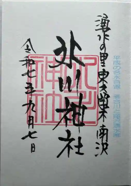 南沢氷川神社(東京都)