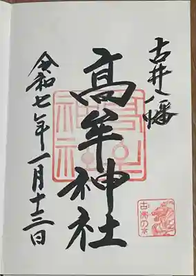 髙牟神社(愛知県)