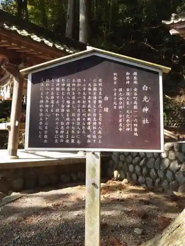 白光神社の歴史