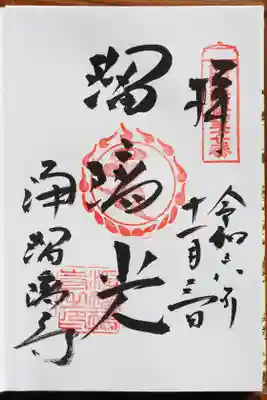 三重塔御朱印もいただきました。