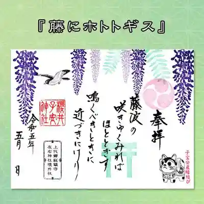 令和5年5月限定『藤にホトトギス』