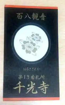 千光寺(広島県)