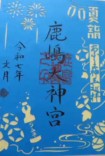 鹿島大神宮(福島県)