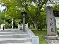 土津神社|こどもと出世の神さま(福島県)