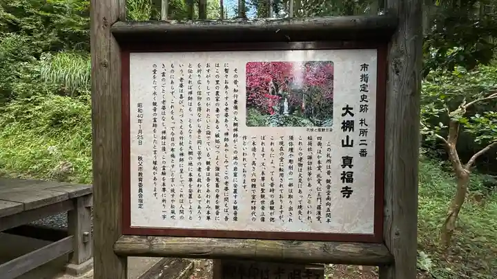 真福寺(埼玉県)