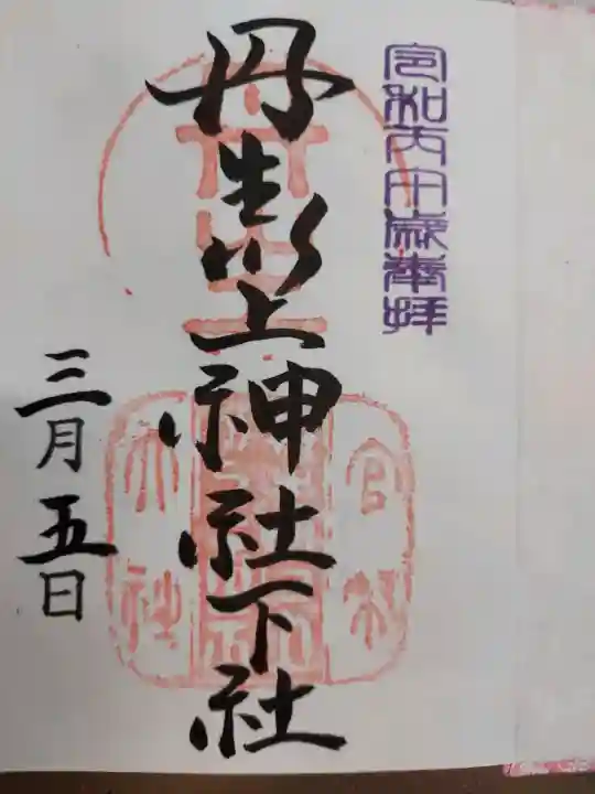 丹生川上神社(下社)の{uncategorized: "未分類", other: "その他", undefined: "問題あり", building: "その他建物", grave: "お墓", sacred_gate: "鳥居", guardian: "狛犬", statue: "像", buddha: "仏像", history: "歴史", nature: "自然", garden: "庭園", animal: "動物", pagoda: "塔", temizu: "手水舎", mountain_gate: "山門・神門", sanctuary: "本殿・本堂", subordinate: "末社・摂社", art: "芸術", scenery: "景色", jizo: "地蔵", ema: "絵馬", goshuin: "御朱印", omikuji: "おみくじ", items: "授与品その他", amulet: "お守り", goshuincho: "御朱印帳", eats: "食事", festival: "お祭り", votive_dance: "神楽", shichigosan: "七五三参", wedding: "結婚式", experience: "体験その他", initially: "初詣", around: "周辺", anti_infection: "感染症対策"}