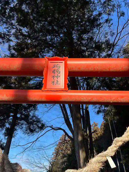 十二所神社(大子町大子)(茨城県)