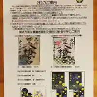 糀谷八幡宮(埼玉県)