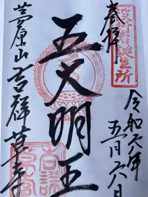 吉祥草寺(奈良県)