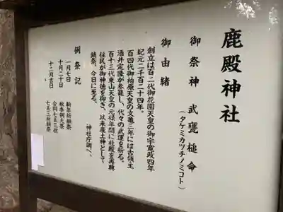 鹿殿神社(千葉県)