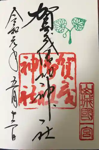 賀茂御祖神社（下鴨神社）の御朱印